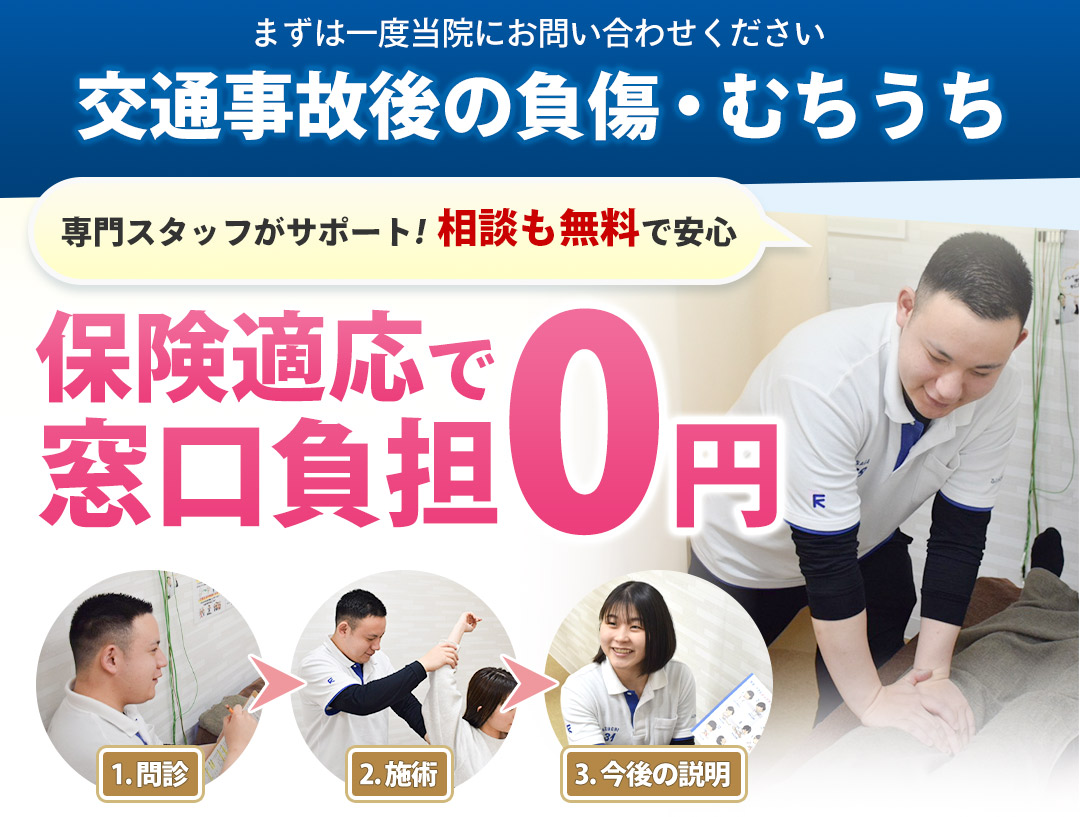 交通事故治療料金