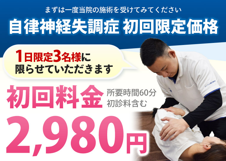 自律神経失調症