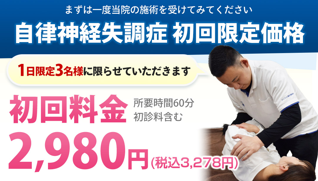 自律神経失調症