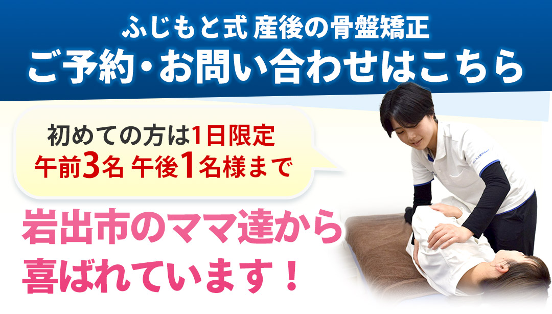 産後の骨盤矯正予約問い合わせ