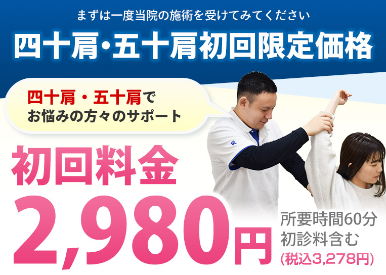 四十肩・五十肩