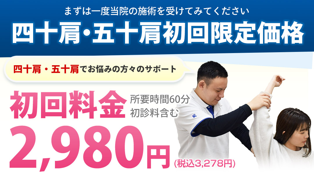 四十肩・五十肩