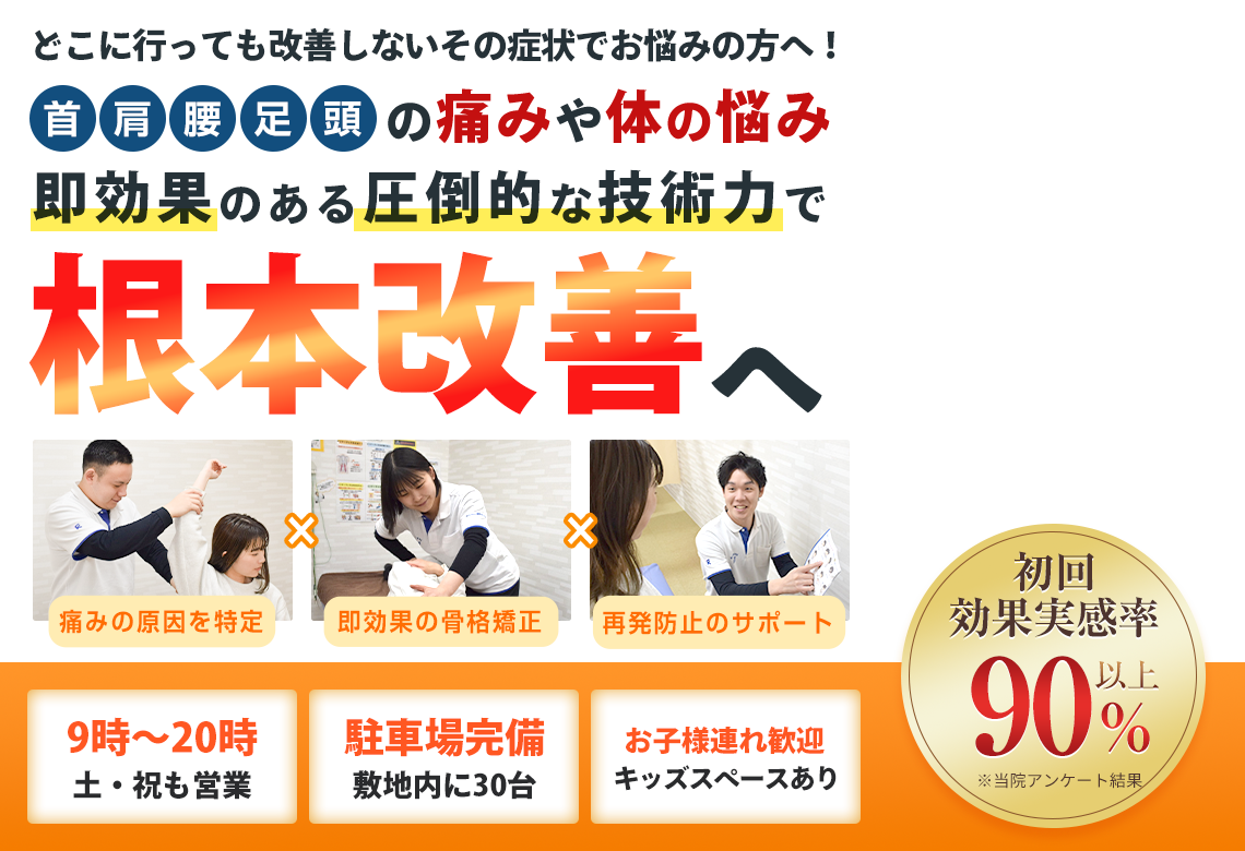 ふじもと鍼灸整骨院岩出院