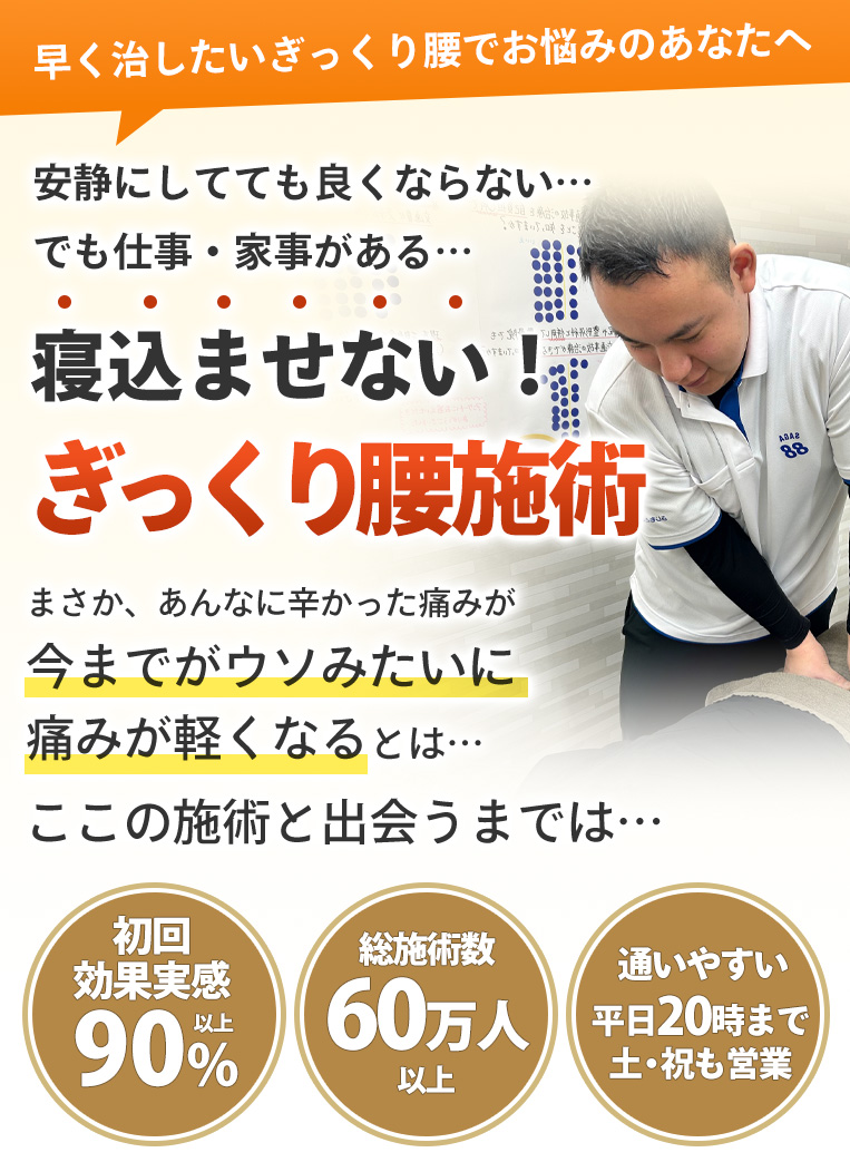 ぎっくり腰施術