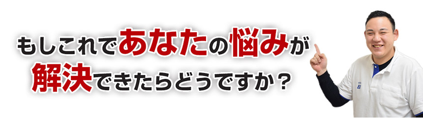 【発毛】もしこれであなたの悩みが解決出来たらどうですか?