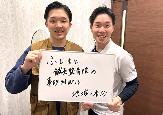 交通事故施術お客様の声