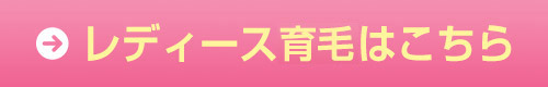 女性発毛についてはこちら