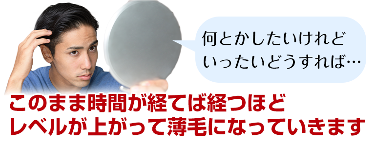 【発毛】何とかしたいけいったいどうすれば…