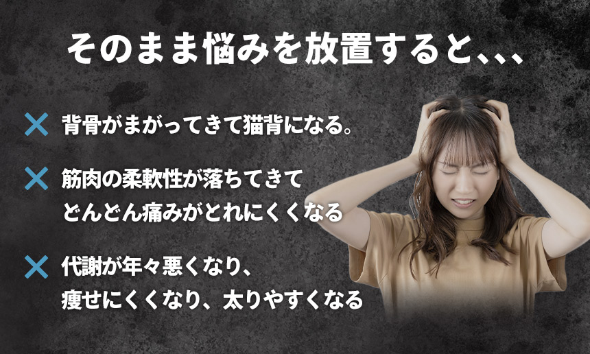 そのまま悩みを放置すると