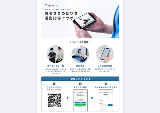 リハサクアプリのダウンロード