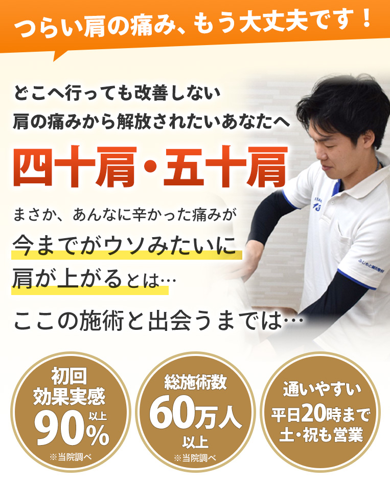 四十肩・五十肩