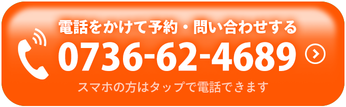 電話予約ボタン